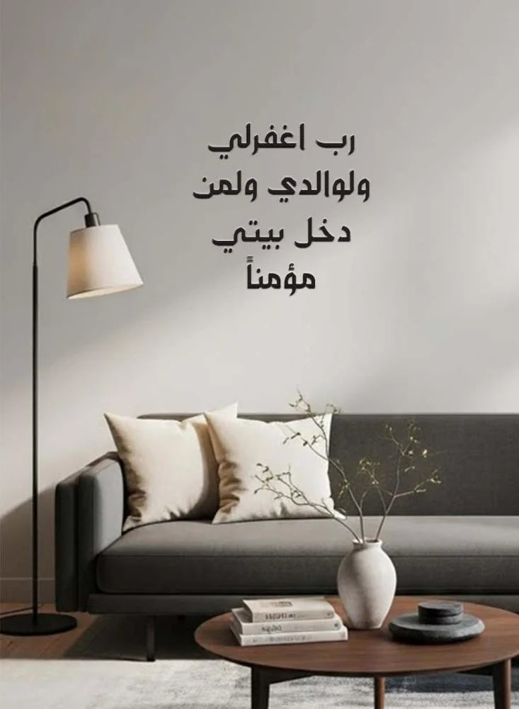 رب اغفرلي ولوالدي