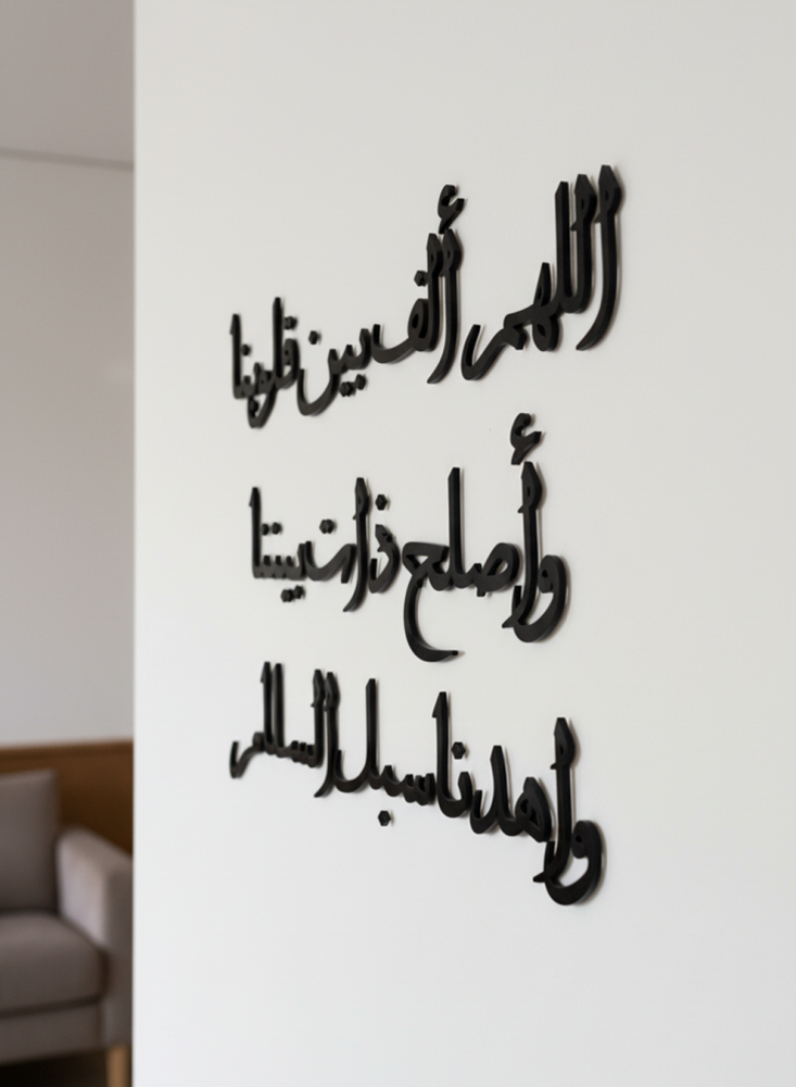 اللهم ألف بين قلوبنا