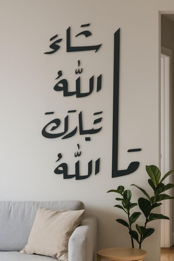 ما شاء الله تبارك الله