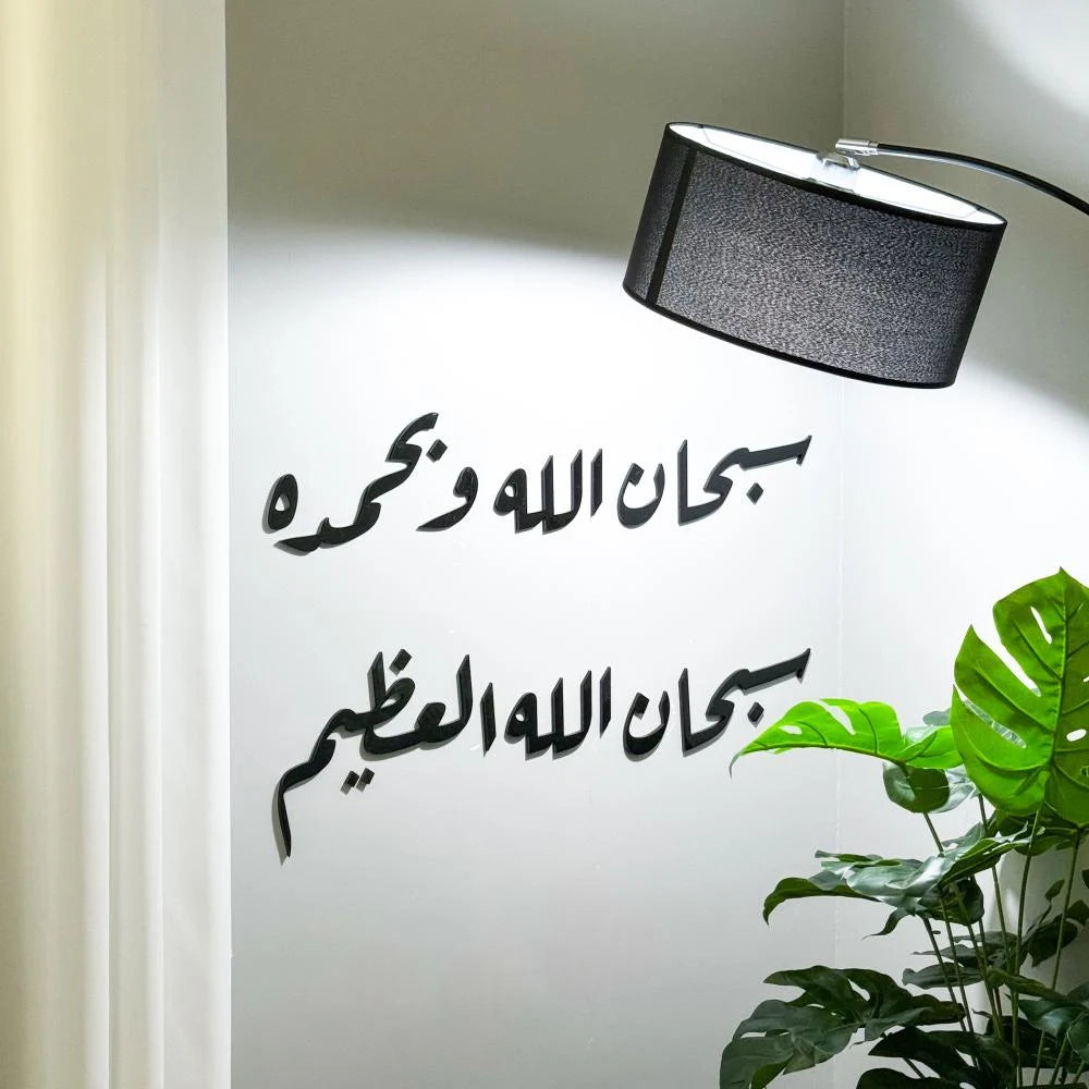 سُبْحَانَ الله وبحمده